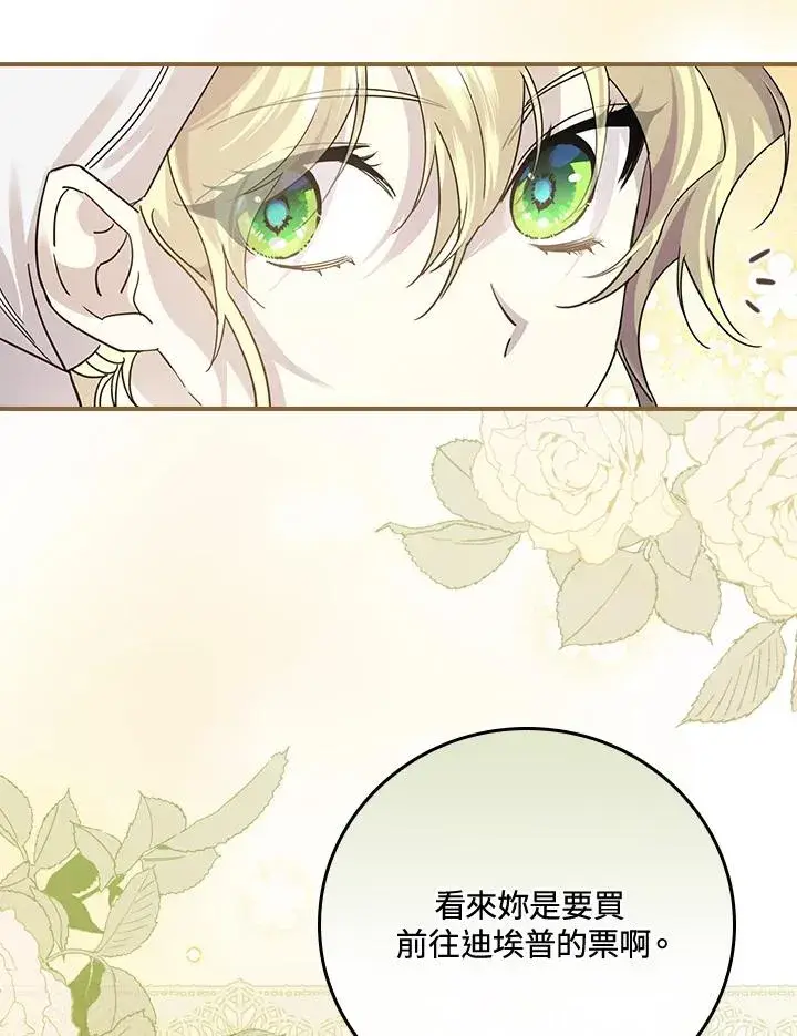 漫画《童话里反派的完美结局》第7话第46张图
