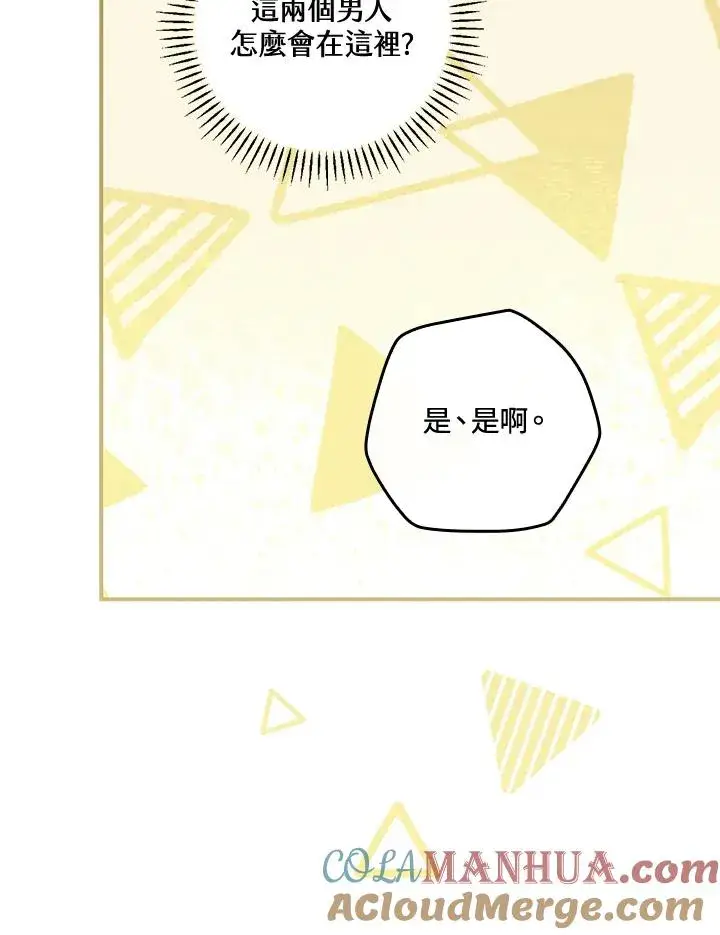 漫画《童话里反派的完美结局》第7话第49张图
