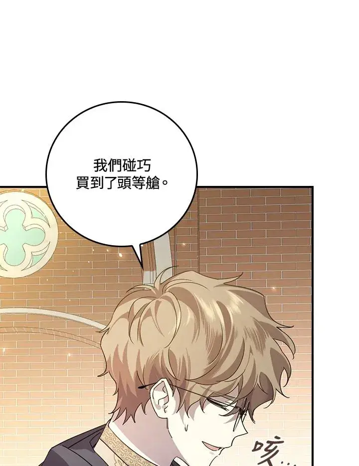 漫画《童话里反派的完美结局》第7话第51张图