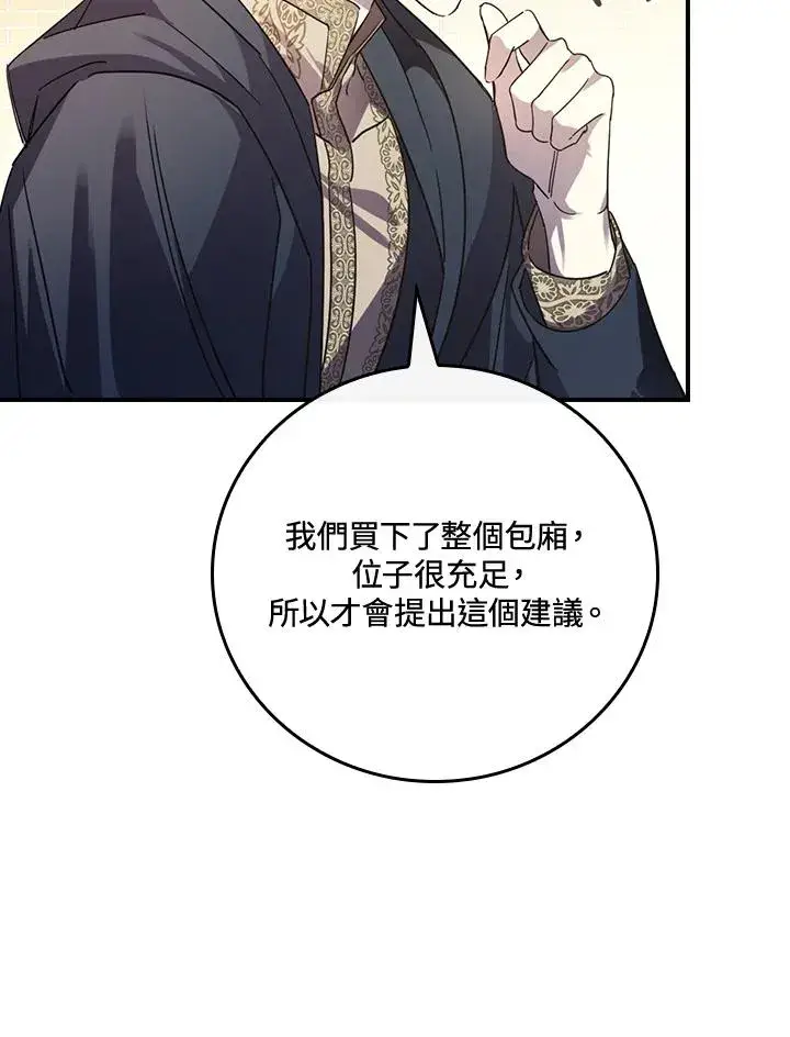 漫画《童话里反派的完美结局》第7话第52张图