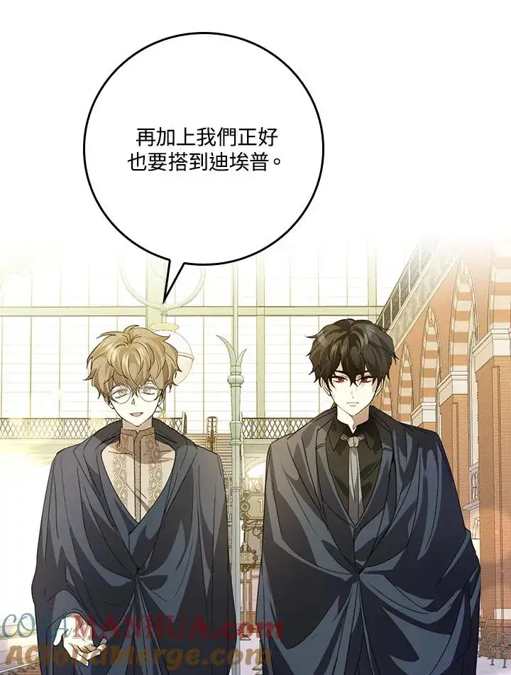 漫画《童话里反派的完美结局》第7话第53张图