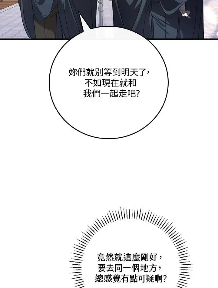 漫画《童话里反派的完美结局》第7话第54张图