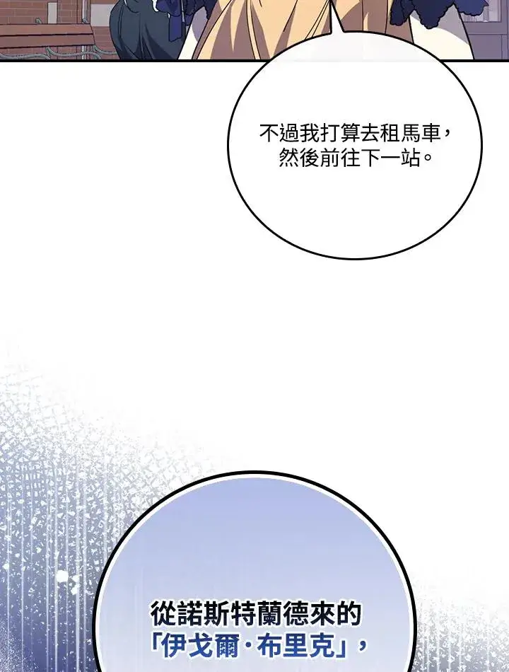 漫画《童话里反派的完美结局》第7话第56张图