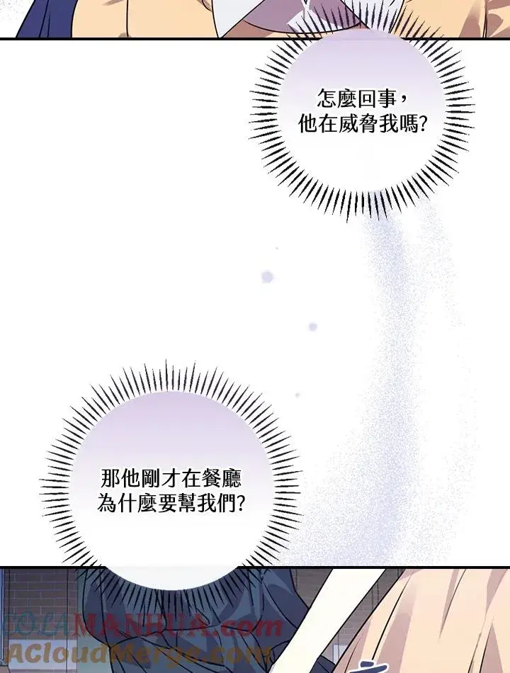 漫画《童话里反派的完美结局》第7话第61张图