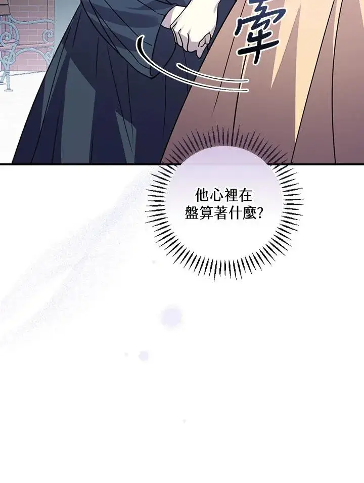 漫画《童话里反派的完美结局》第7话第62张图
