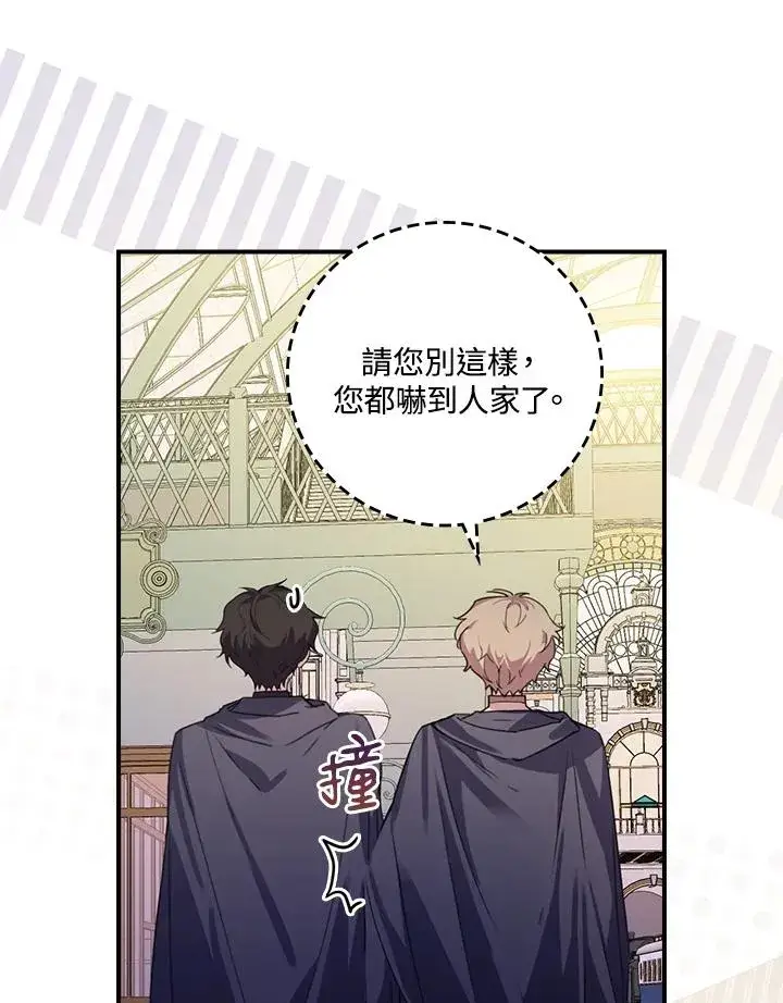漫画《童话里反派的完美结局》第7话第63张图