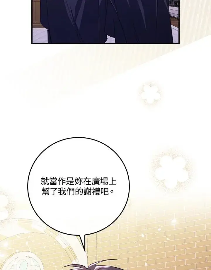 漫画《童话里反派的完美结局》第7话第64张图