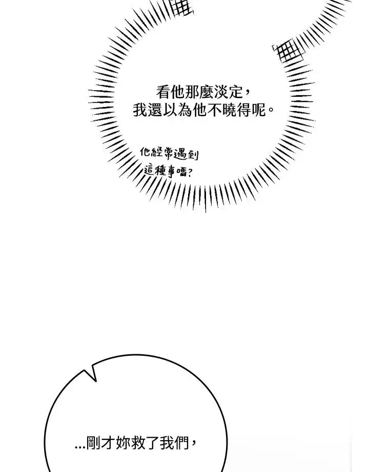 漫画《童话里反派的完美结局》第7话第66张图