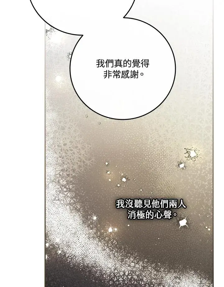 漫画《童话里反派的完美结局》第7话第67张图