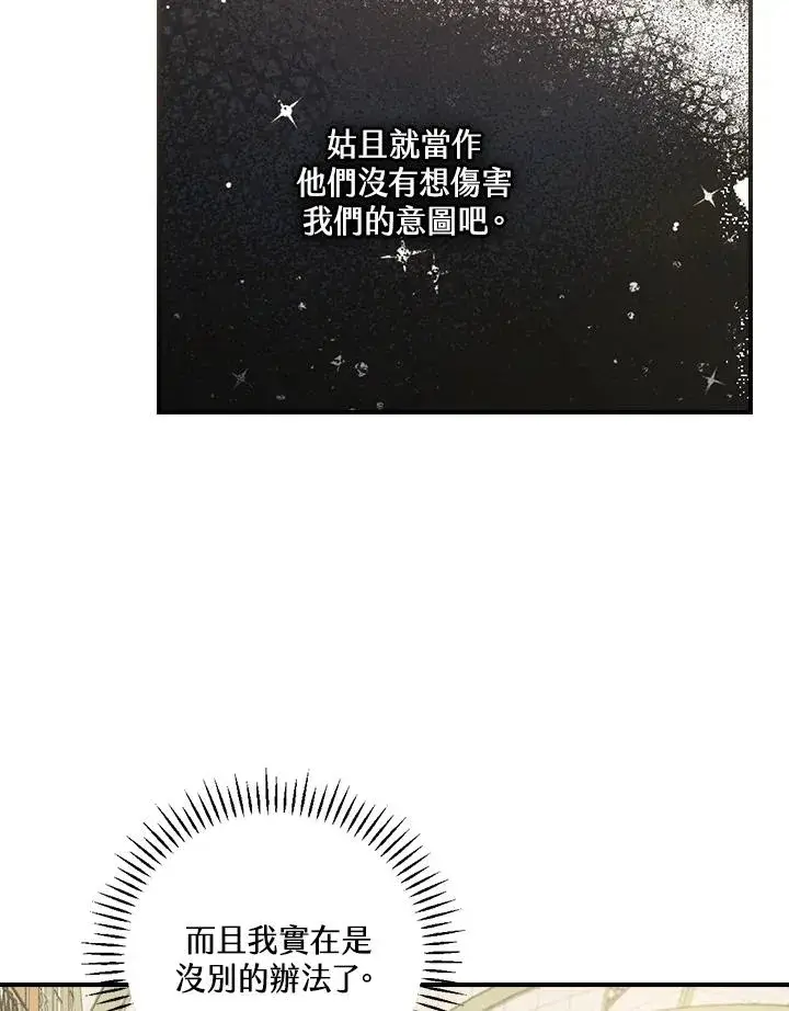 漫画《童话里反派的完美结局》第7话第68张图