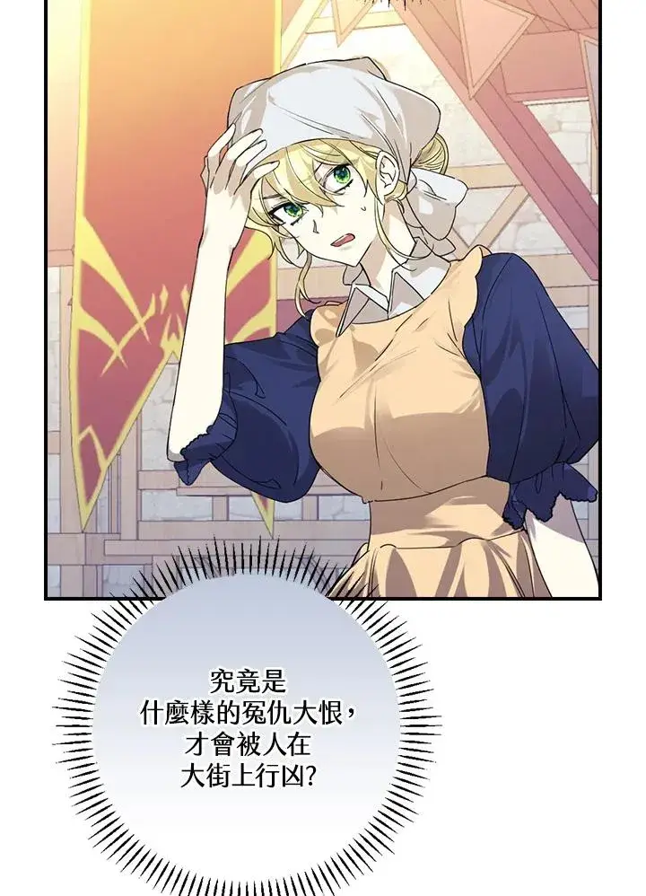 漫画《童话里反派的完美结局》第7话第7张图