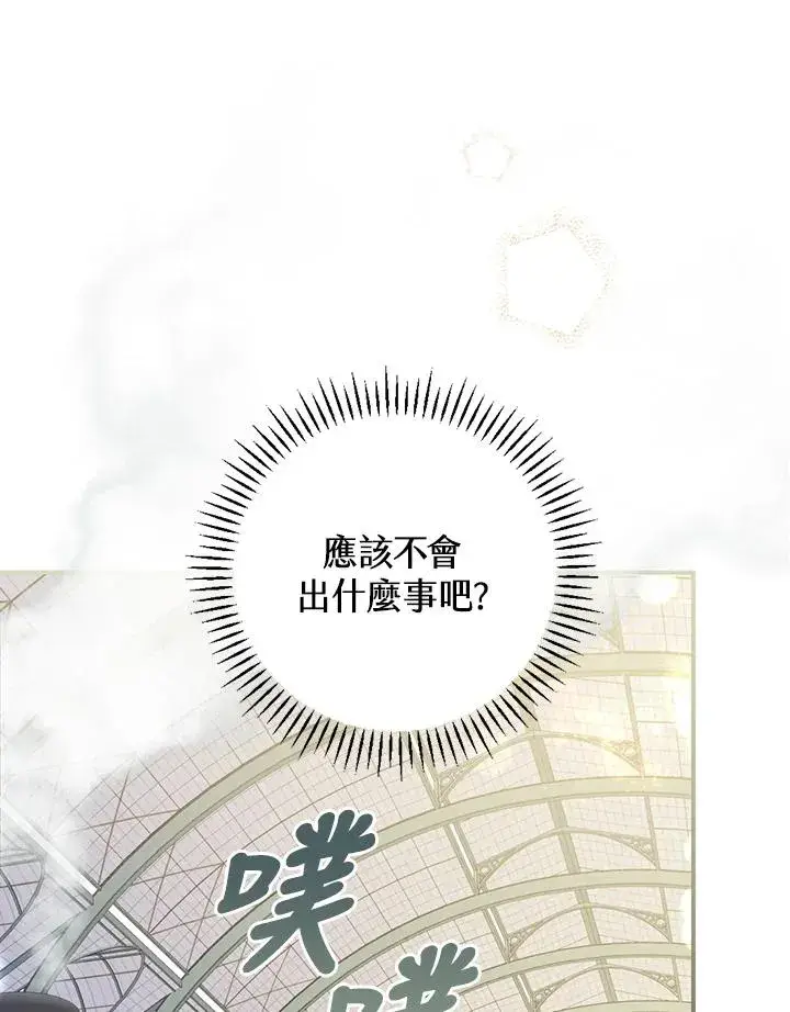 漫画《童话里反派的完美结局》第7话第70张图