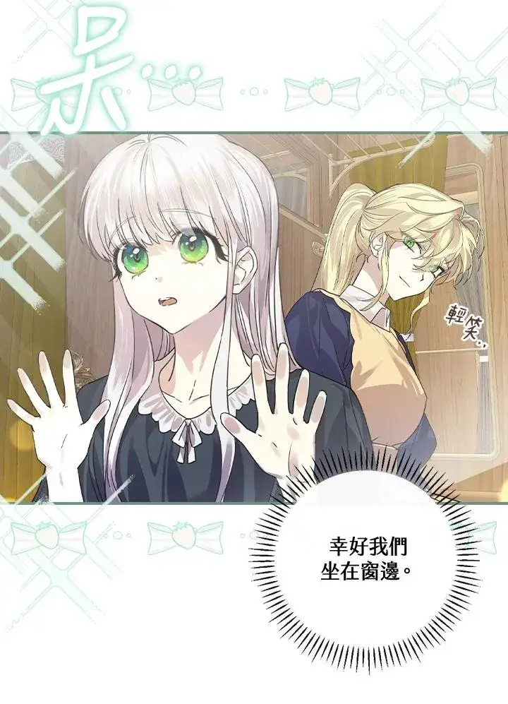 漫画《童话里反派的完美结局》第7话第75张图