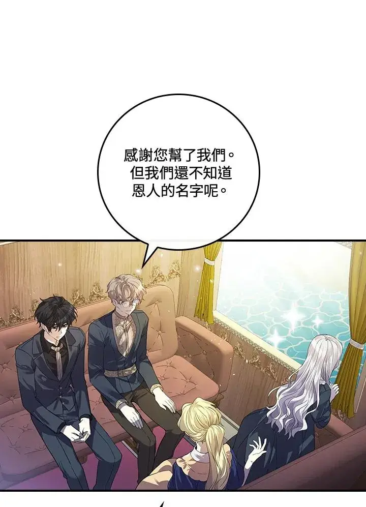 漫画《童话里反派的完美结局》第7话第76张图