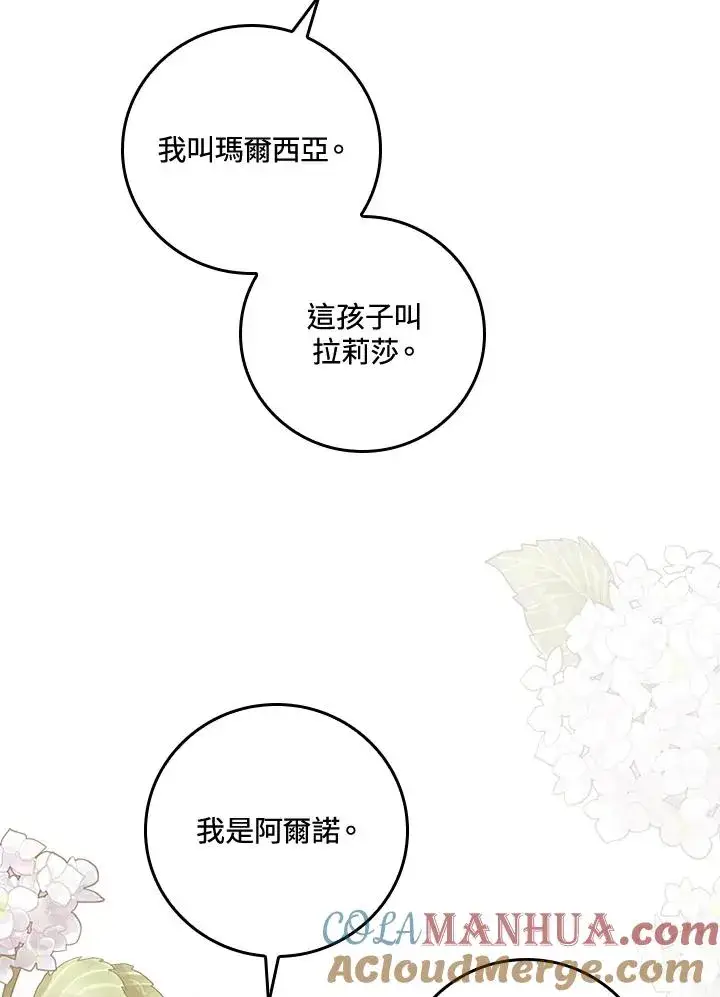 漫画《童话里反派的完美结局》第7话第77张图