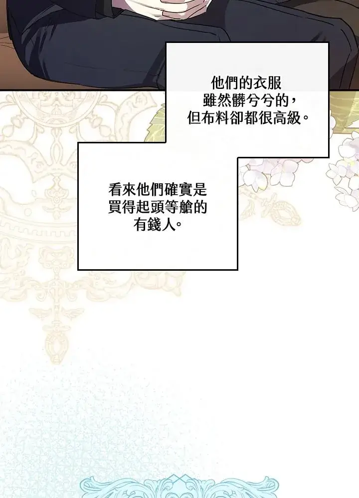 漫画《童话里反派的完美结局》第7话第79张图