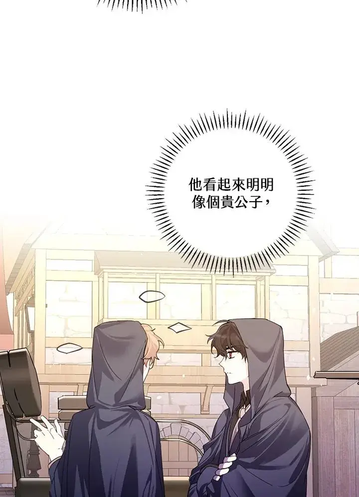 漫画《童话里反派的完美结局》第7话第8张图