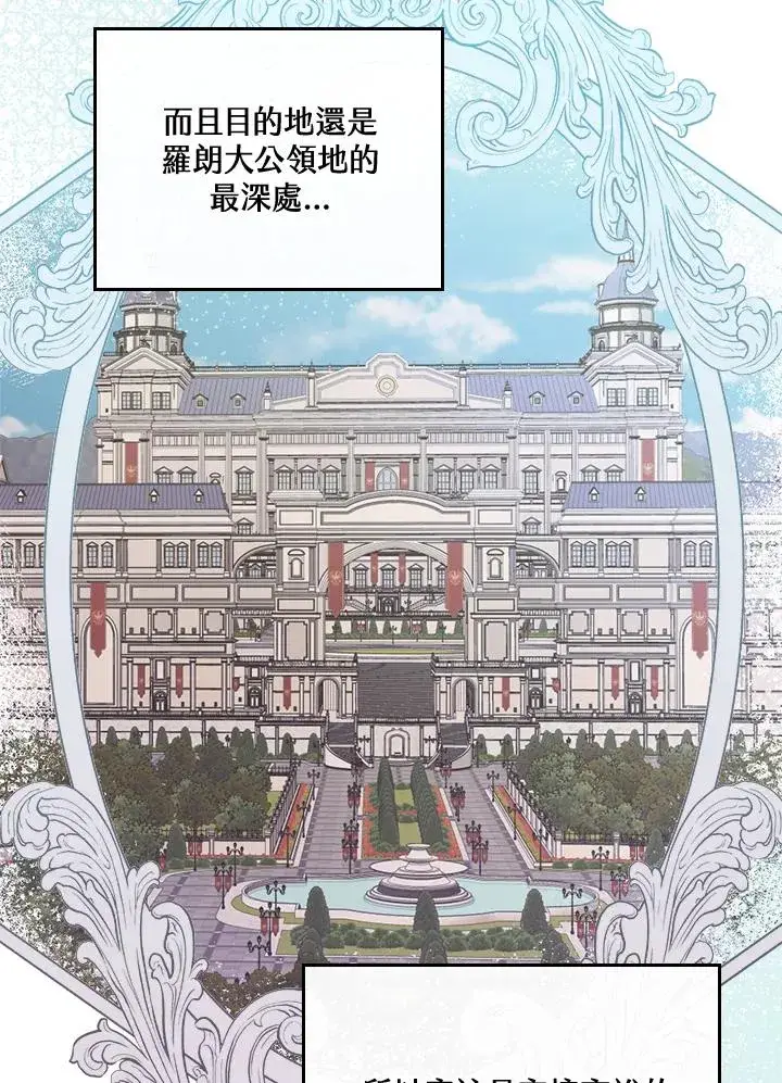 漫画《童话里反派的完美结局》第7话第80张图