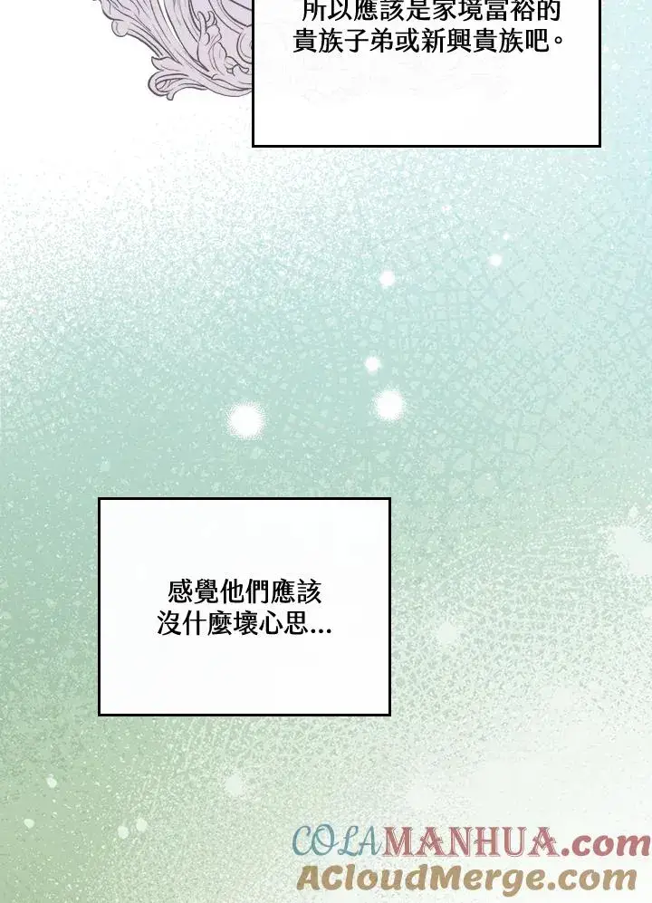 漫画《童话里反派的完美结局》第7话第81张图