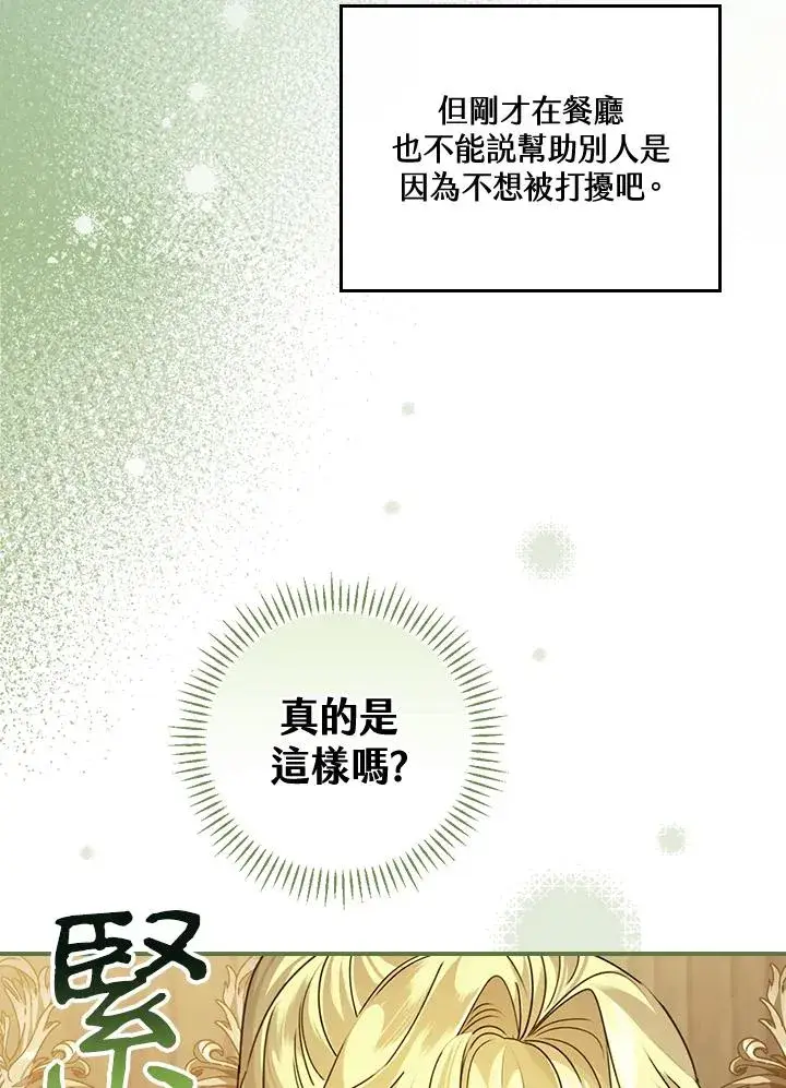 漫画《童话里反派的完美结局》第7话第82张图