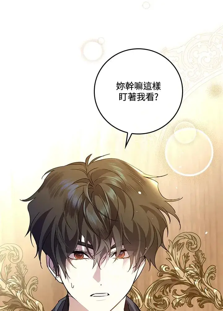 漫画《童话里反派的完美结局》第7话第84张图