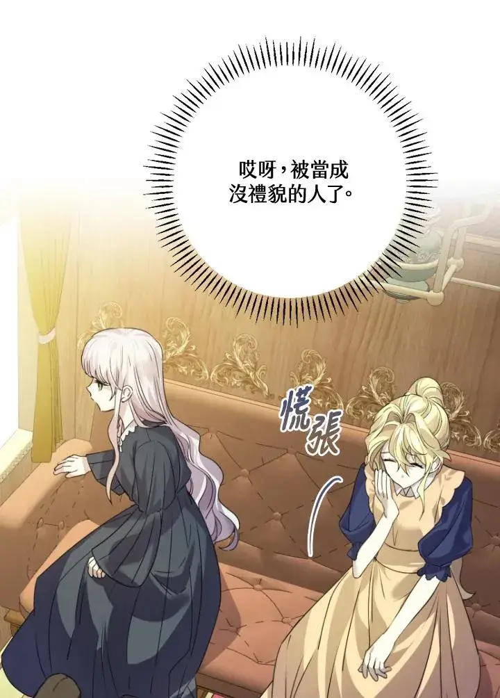 漫画《童话里反派的完美结局》第7话第86张图