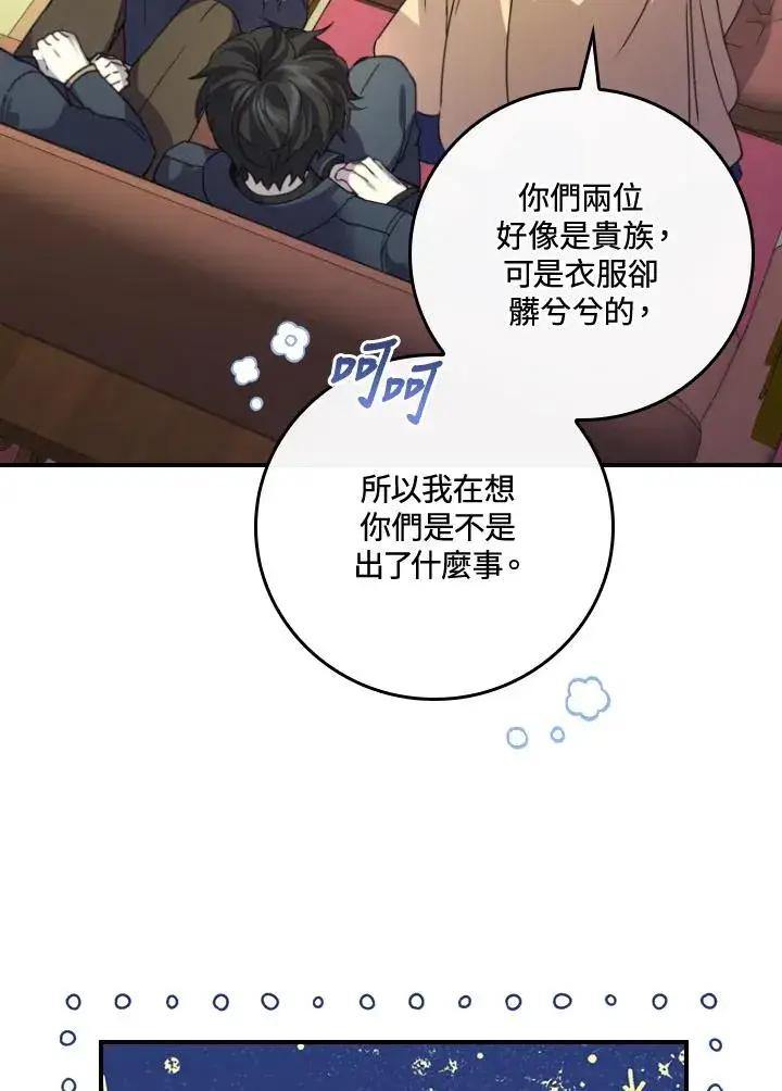 漫画《童话里反派的完美结局》第7话第87张图