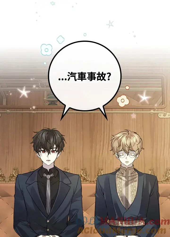 漫画《童话里反派的完美结局》第7话第89张图