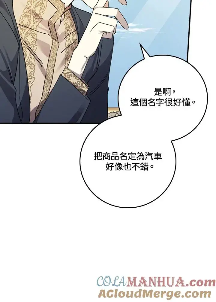 漫画《童话里反派的完美结局》第7话第93张图