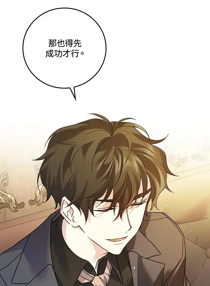 漫画《童话里反派的完美结局》第7话第94张图