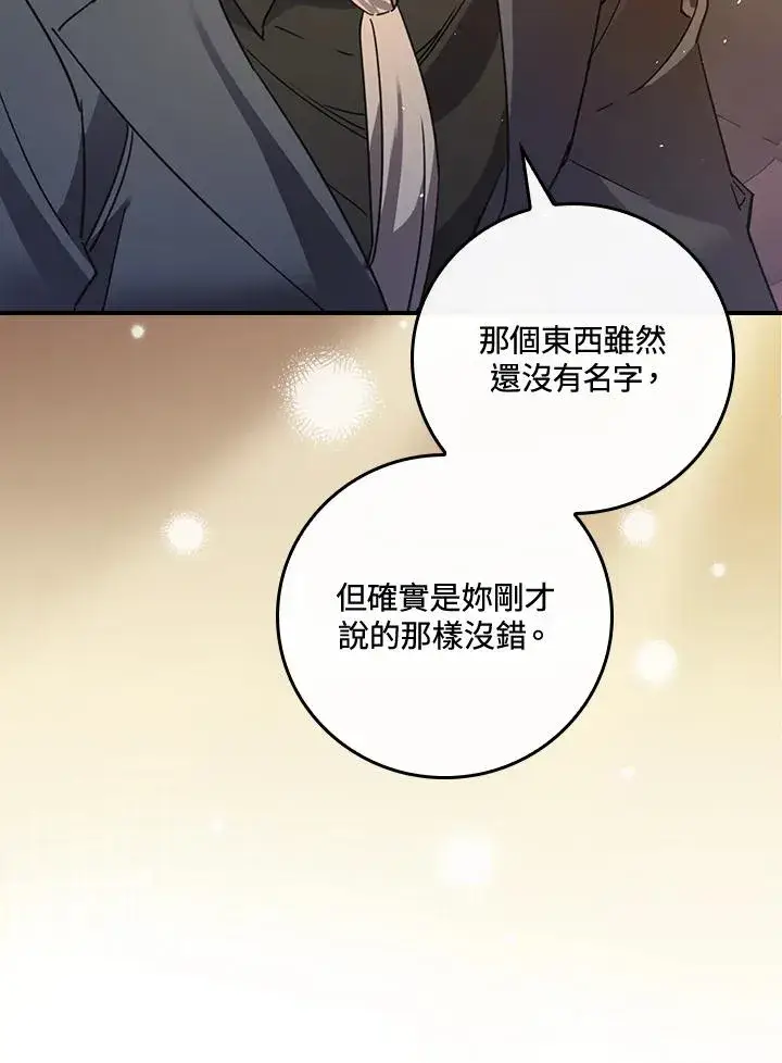 漫画《童话里反派的完美结局》第7话第95张图