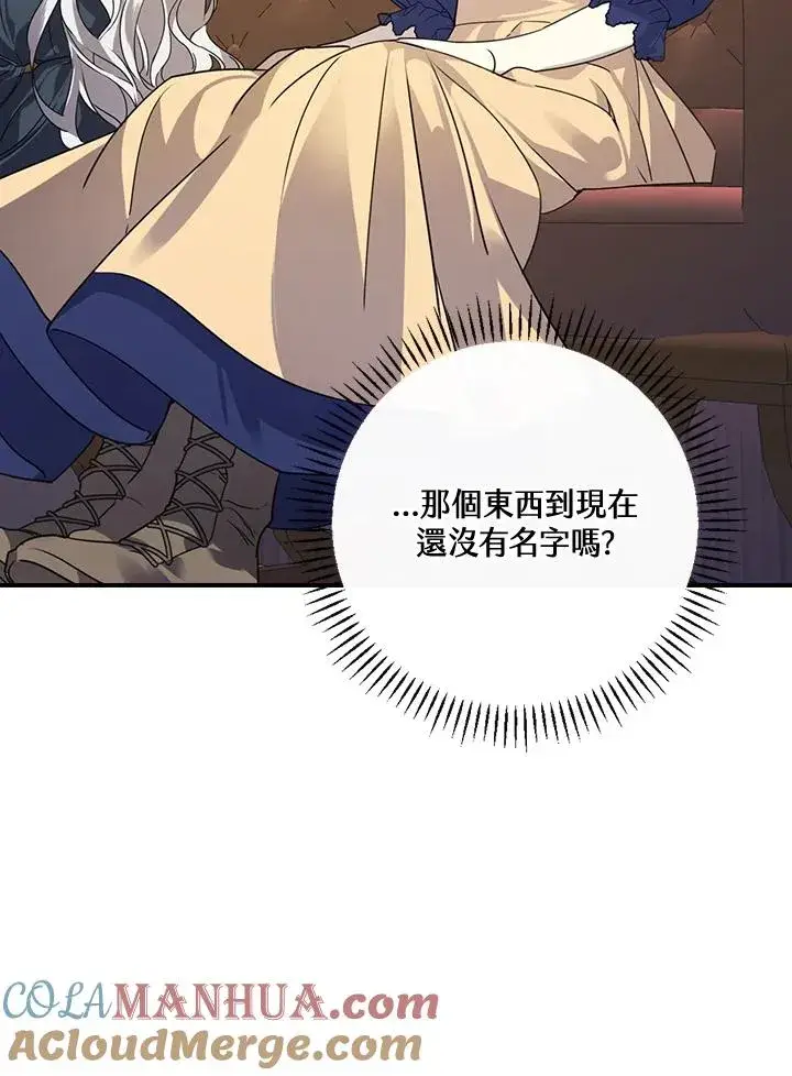漫画《童话里反派的完美结局》第7话第97张图