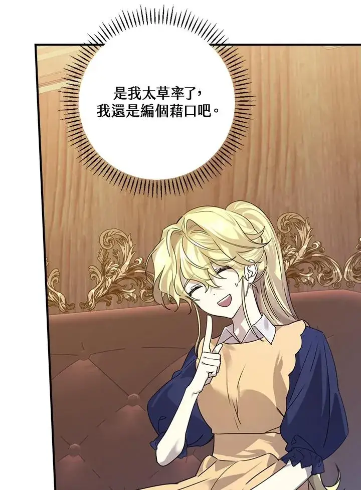 漫画《童话里反派的完美结局》第7话第98张图