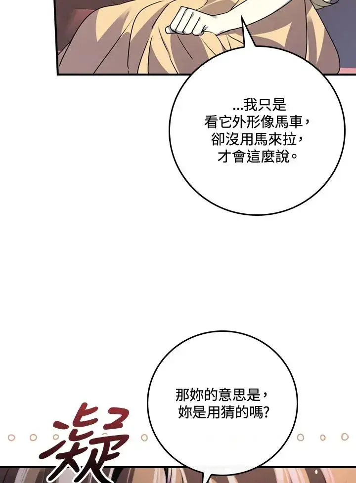 漫画《童话里反派的完美结局》第7话第99张图