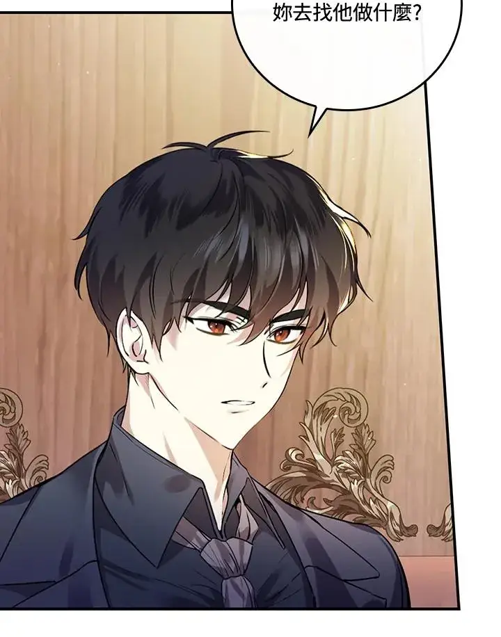 漫画《童话里反派的完美结局》第8话第10张图