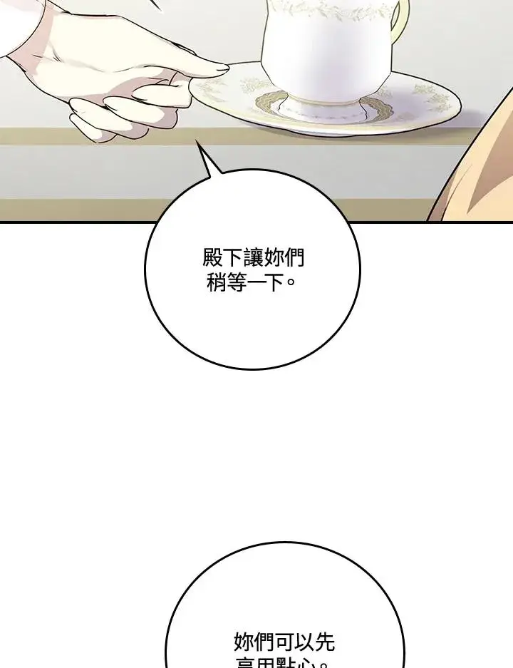 漫画《童话里反派的完美结局》第8话第102张图