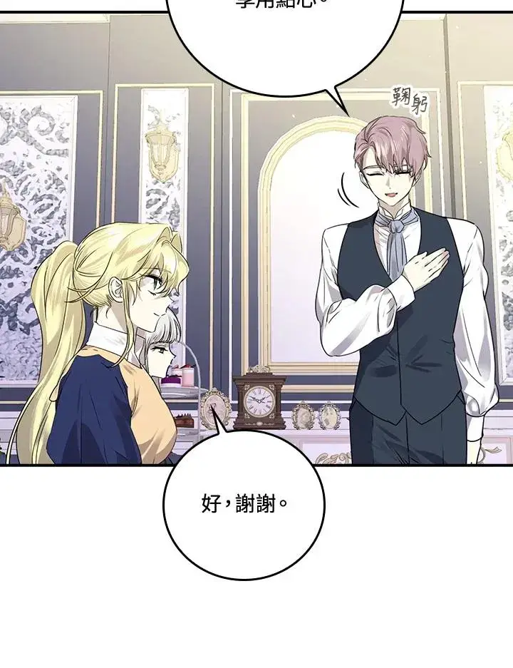 漫画《童话里反派的完美结局》第8话第103张图