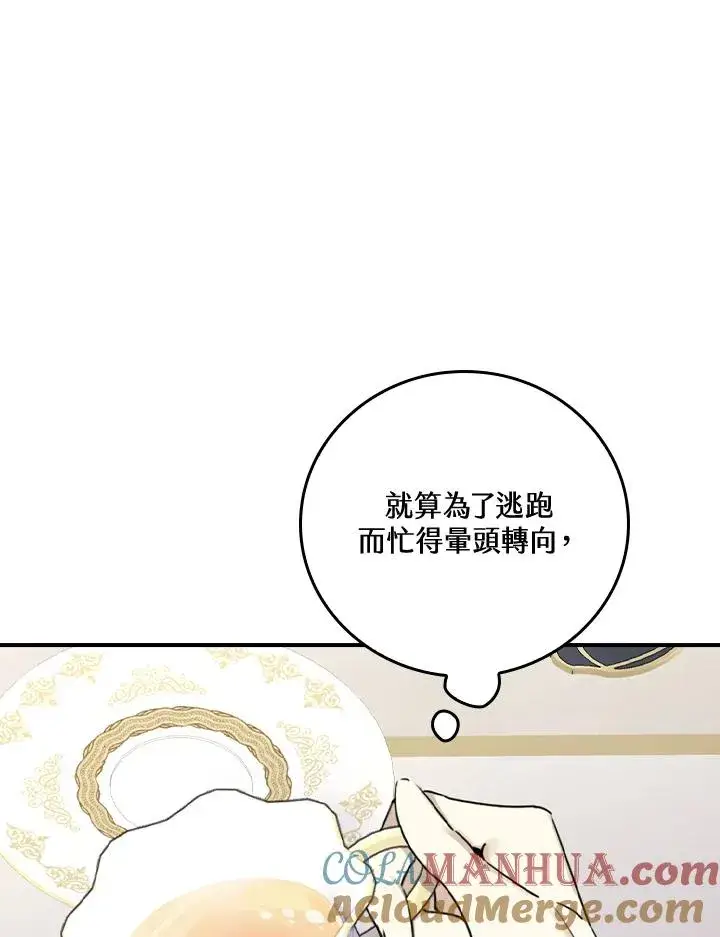 漫画《童话里反派的完美结局》第8话第105张图
