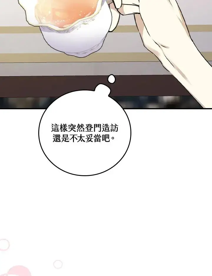 漫画《童话里反派的完美结局》第8话第106张图
