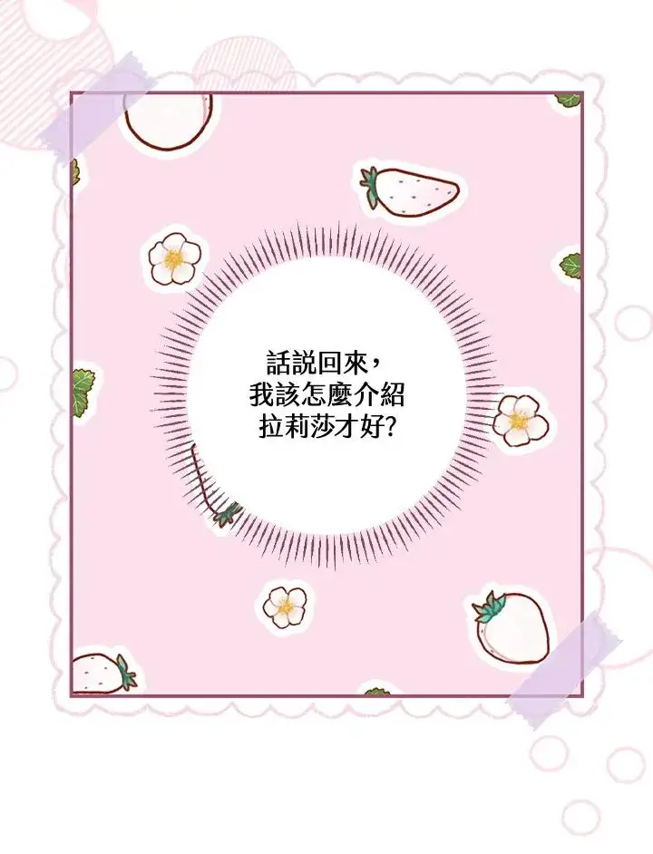 漫画《童话里反派的完美结局》第8话第107张图