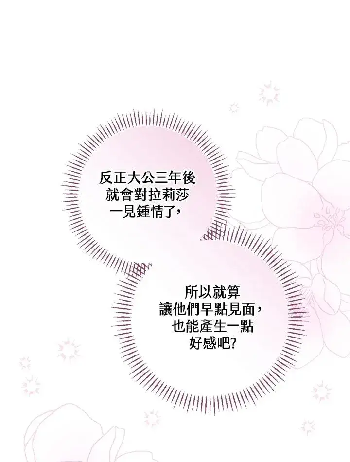 漫画《童话里反派的完美结局》第8话第108张图