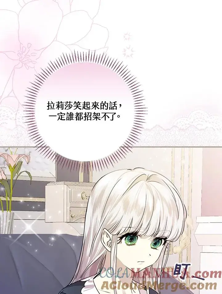 漫画《童话里反派的完美结局》第8话第109张图