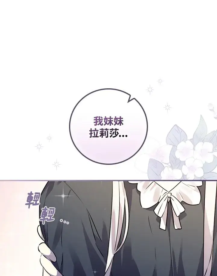 漫画《童话里反派的完美结局》第8话第11张图
