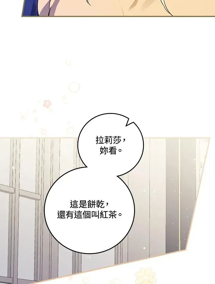 漫画《童话里反派的完美结局》第8话第112张图