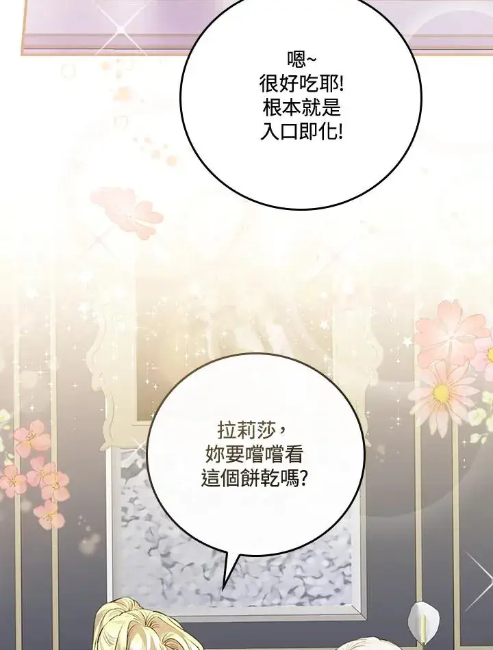 漫画《童话里反派的完美结局》第8话第114张图