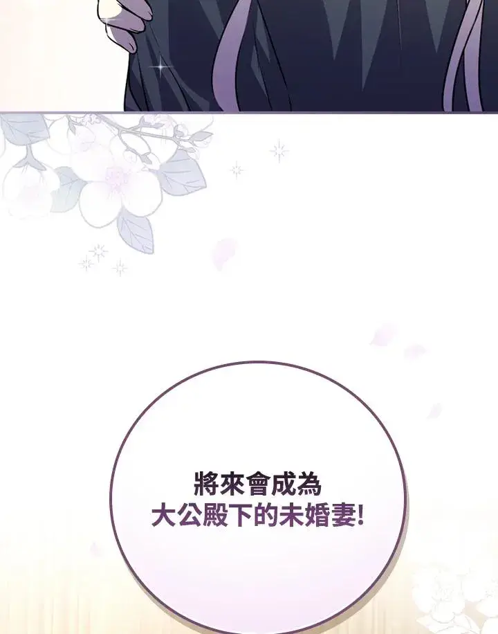 漫画《童话里反派的完美结局》第8话第12张图