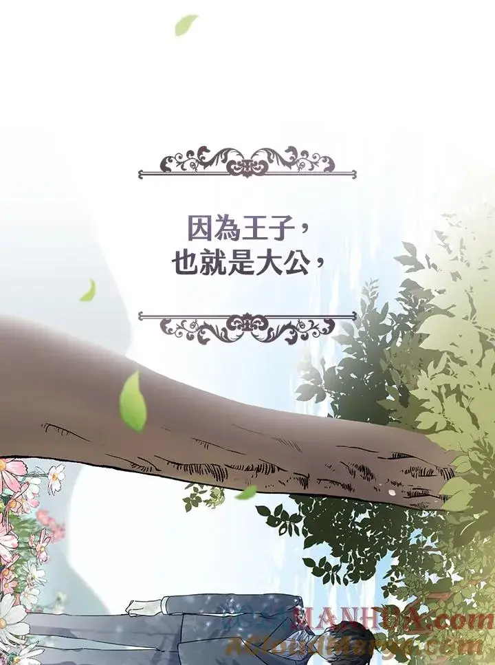 漫画《童话里反派的完美结局》第8话第17张图