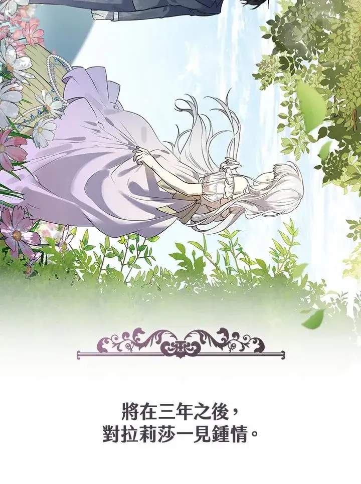 漫画《童话里反派的完美结局》第8话第18张图