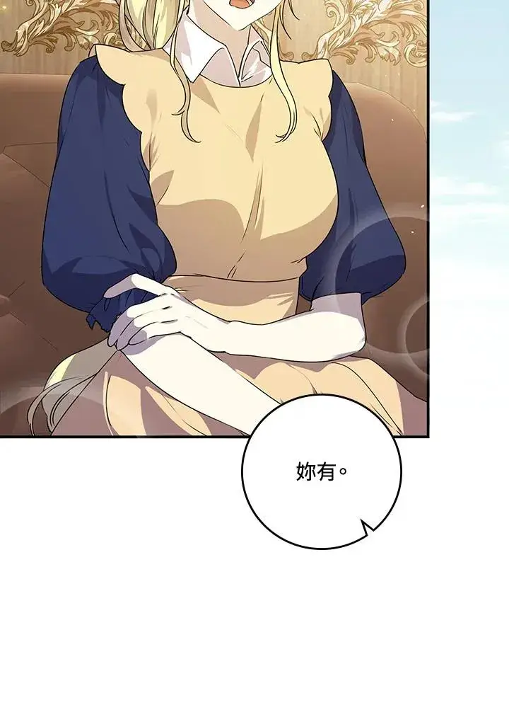 漫画《童话里反派的完美结局》第8话第2张图