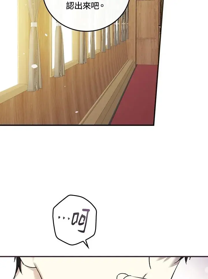 漫画《童话里反派的完美结局》第8话第20张图